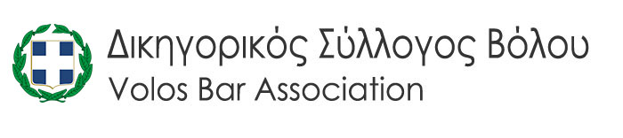 Δικηγορικός Σύλλογος Βόλου