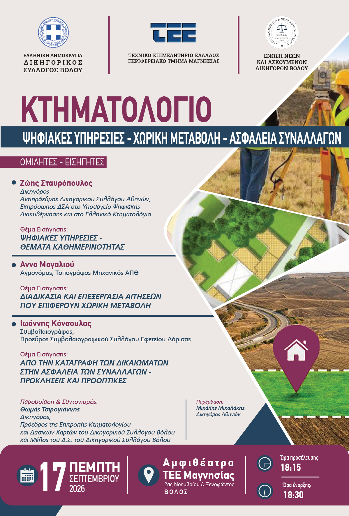 ΗΜΕΡΙΔΑ - ΚΤΗΜΑΤΟΛΟΓΙΟ 17.09.2026