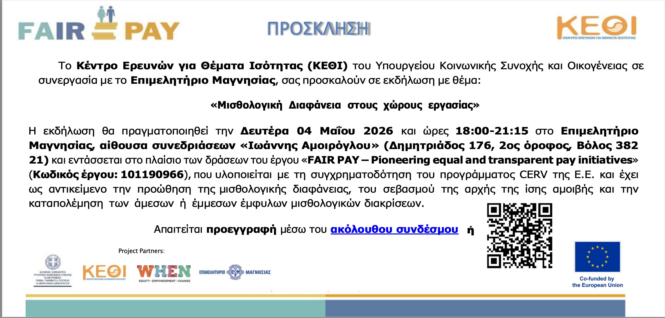 ΕΚΔΗΛΩΣΗ ΜΕ ΘΕΜΑ: ΜΙΣΘΟΛΟΓΙΚΗ ΔΙΑΦΑΝΕΙΑ ΣΤΟΥΣ ΧΩΡΟΥΣ ΕΡΓΑΣΙΑΣ, ΗΜΕΡΑ: ΔΕΥΤΕΡΑ 04 ΜΑΪΟΥ 2026 (ΕΠΙΜΕΛΗΤΗΡΙΟ ΜΑΓΝΗΣΙΑΣ-ΑΙΘΟΥΣΑ ΣΥΝΕΔΡΙΑΣΕΩΝ - ΙΩΑΝΝΗΣ ΑΜΟΙΡΟΓΛΟΥ-)